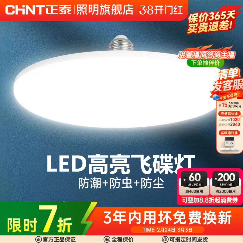 正泰led灯泡大功率高亮飞碟灯家用E27螺口节能灯厂房车间照明球泡