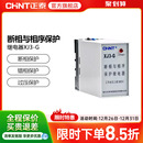 正泰断相与相序保护继电器XJ3 电动机水泵缺相错相过欠压保护