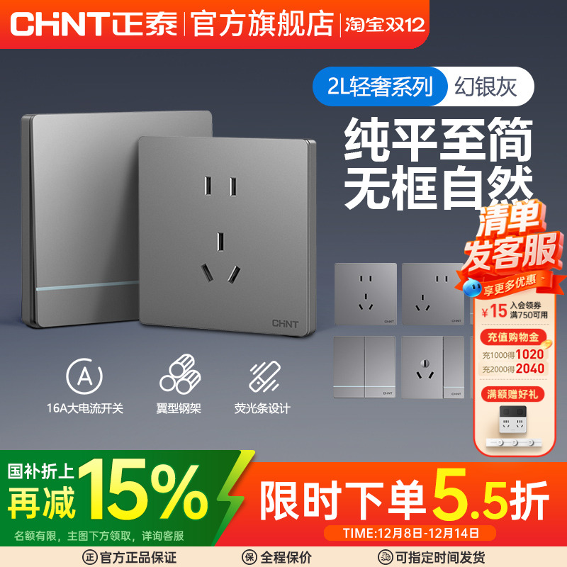 正泰旗舰店86型16A开关插座面板