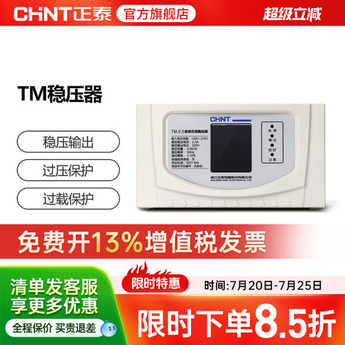 正泰超低压稳压器家用