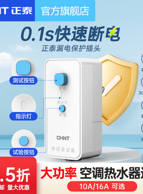 正泰插座插头漏电保护器插头热水器空调大功率接线防漏电插头16A