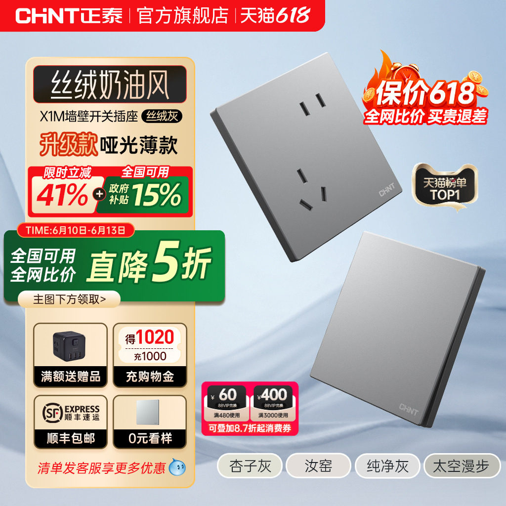 正泰官方旗舰店86型墙壁开关插座