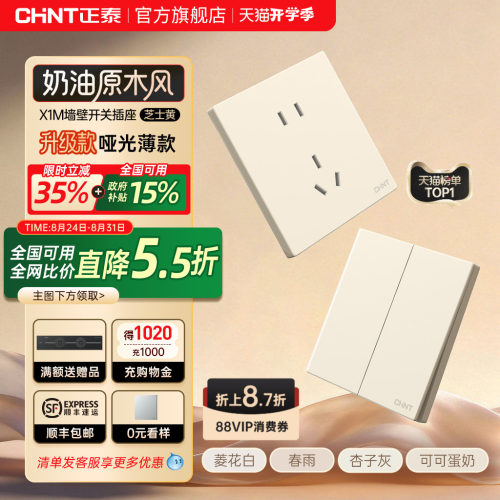 正泰暗装86型16A开关插座