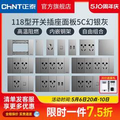 正泰5C幻银灰118型开关插座模块五孔二三插16a电源带usb插孔面板