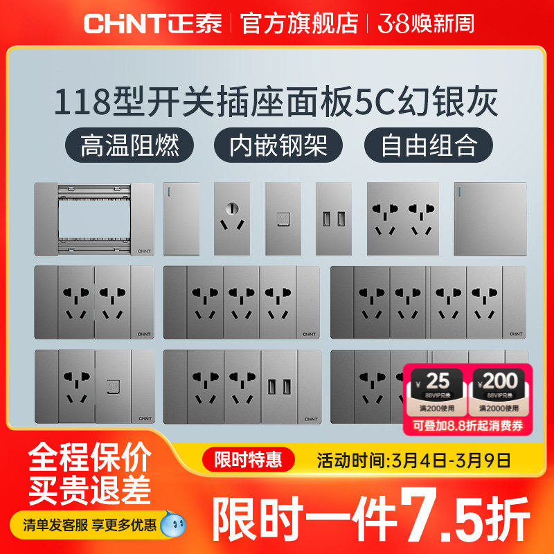 正泰5C幻银灰118型开关插座模块五孔二三插16a电源带usb插孔面板