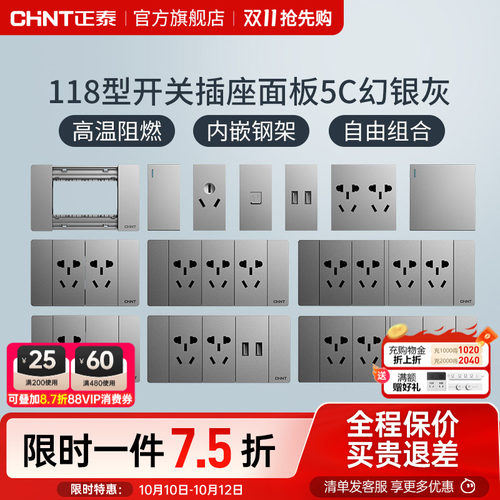 正泰118型开关插座幻银灰