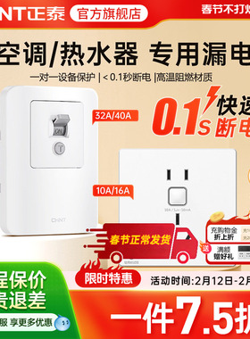 正泰86型漏电保护3三孔16a/32a空调热水器专用插座50a大功率开关