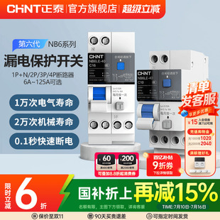 N电闸 正泰空气开关带漏电保护NB6LE断路器2P3P家用63A空开漏保1P