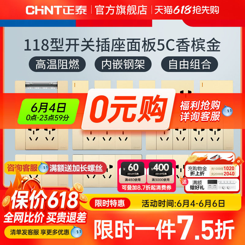 正泰开关插座118型5C金家用墙面5五孔二三插16a电源带usb插孔面板