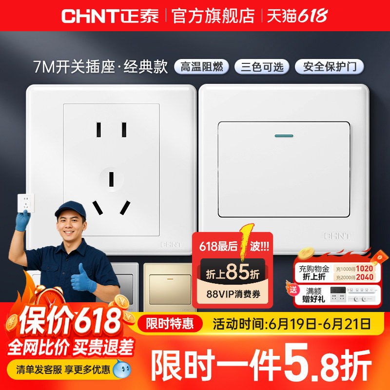 正泰旗舰店家用86型10a暗装墙壁空调16a一开五孔插座面板开关白7m