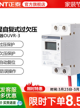 正泰自恢复式过欠压保护器家用OUVR-3数显220v 1P+N 32A 40A 63A