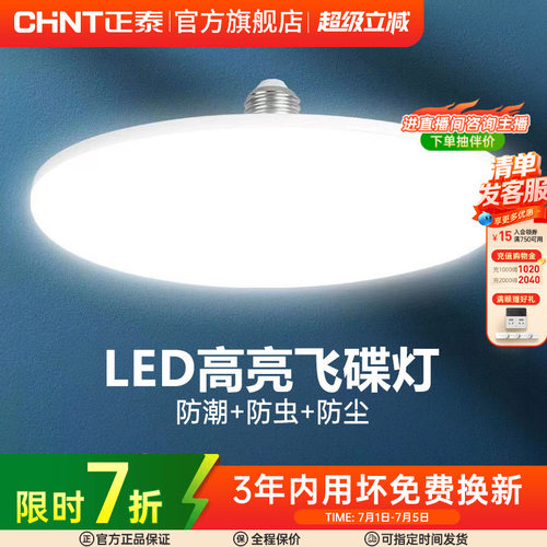 正泰LED灯泡飞碟灯E272级能效
