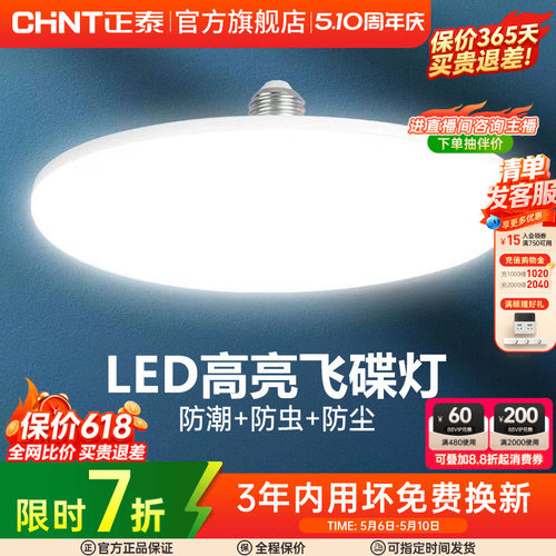 正泰LED灯泡飞碟灯E272级能效
