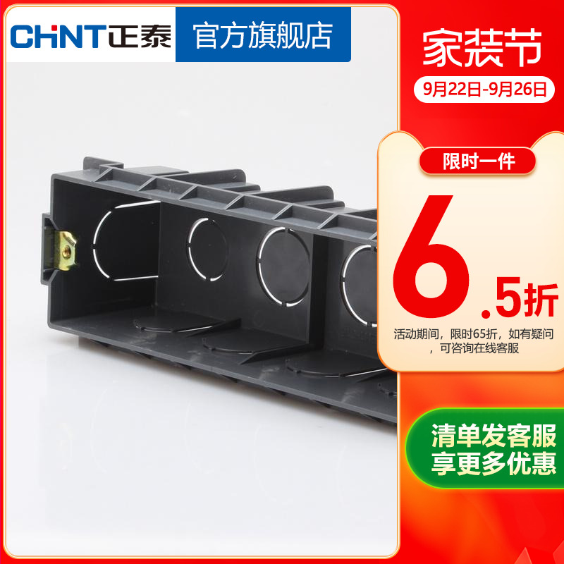正泰118型四位大号塑料插座暗盒