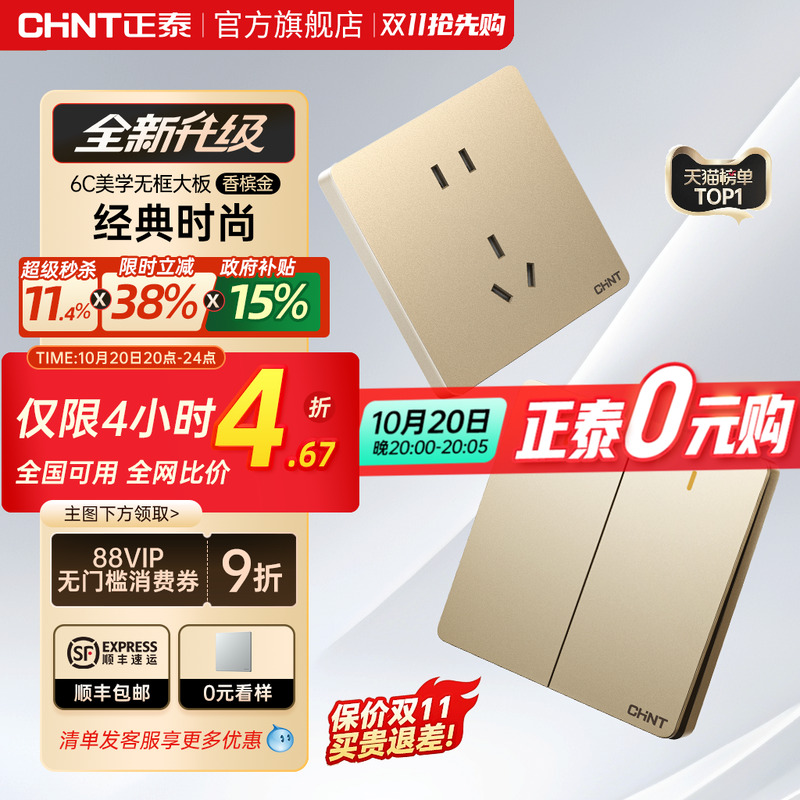 正泰暗装8610A开关插座