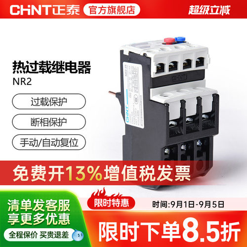 正泰NR2-25热过载继电器nr2
