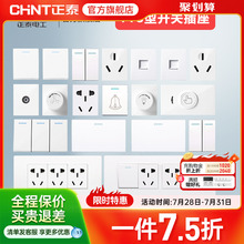 正泰118型开关插座面板 白色五孔二三插九孔十二孔usb插座模块