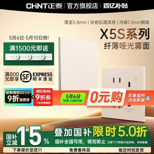 正泰X5S超薄哑光开关插座奶油风磨砂面板86型家用五孔16a奶绒黄