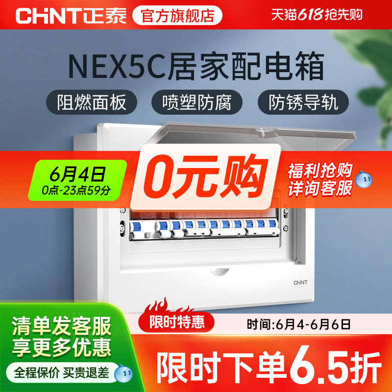 正泰配电箱家用暗装电箱盒开关盒空开布线箱强电箱pz30 16 20回路