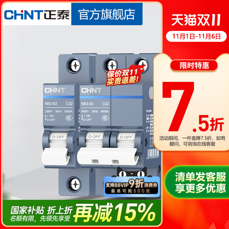正泰空气开关nb3家用短路保护