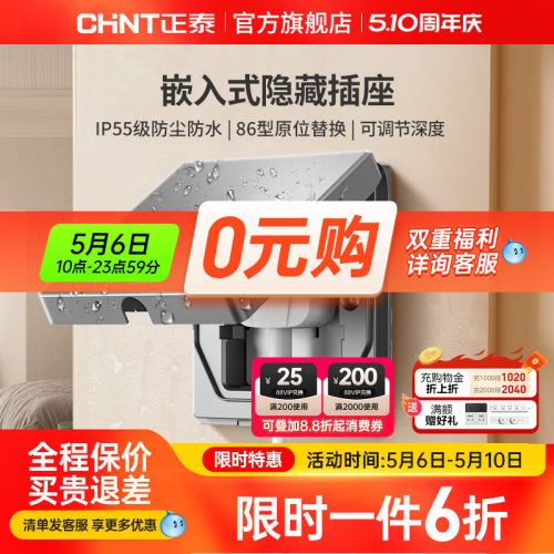 正泰官方旗舰店86型嵌入式插座