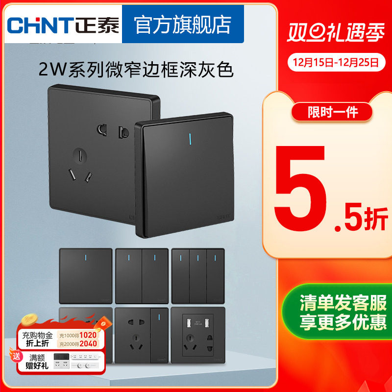 86new2w开关插座正泰五孔