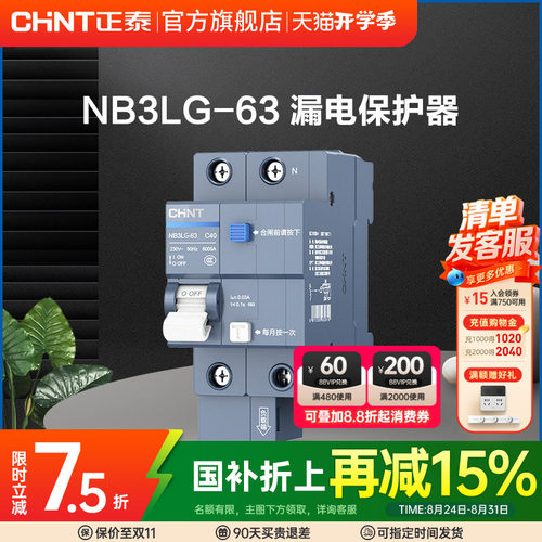 正泰断路器，