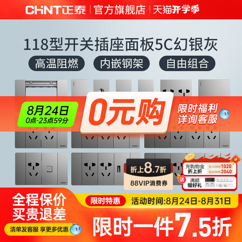 正泰118型开关插座幻银灰