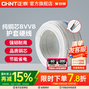 4平方2 2.5 3三芯BVVB护套线 电线铜芯线1.5 正泰国标电线电缆明装