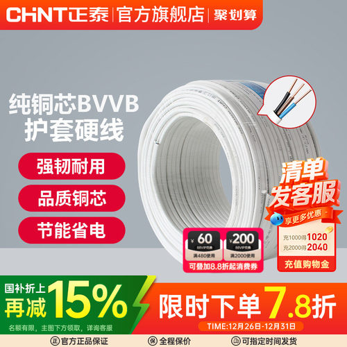 泰国电线电缆明装1.5/2.5/4平方