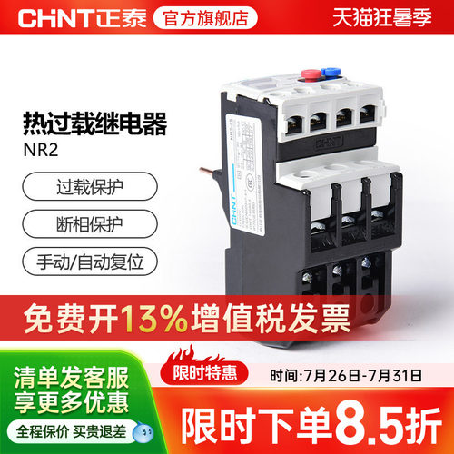 正泰NR2-25热过载继电器nr2