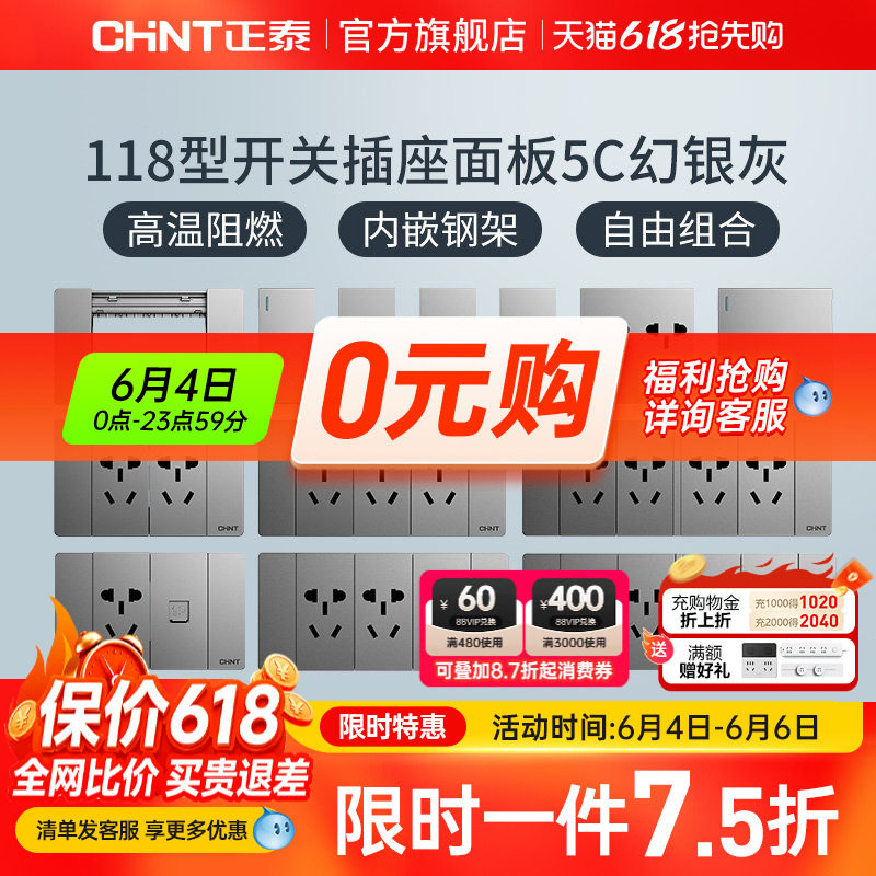正泰5C幻银灰118型开关插座模块五孔二三插16a电源带usb插孔面板