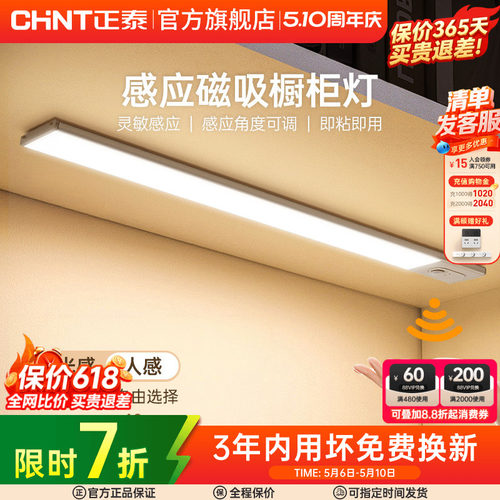 正泰橱柜灯人体感应感应灯条