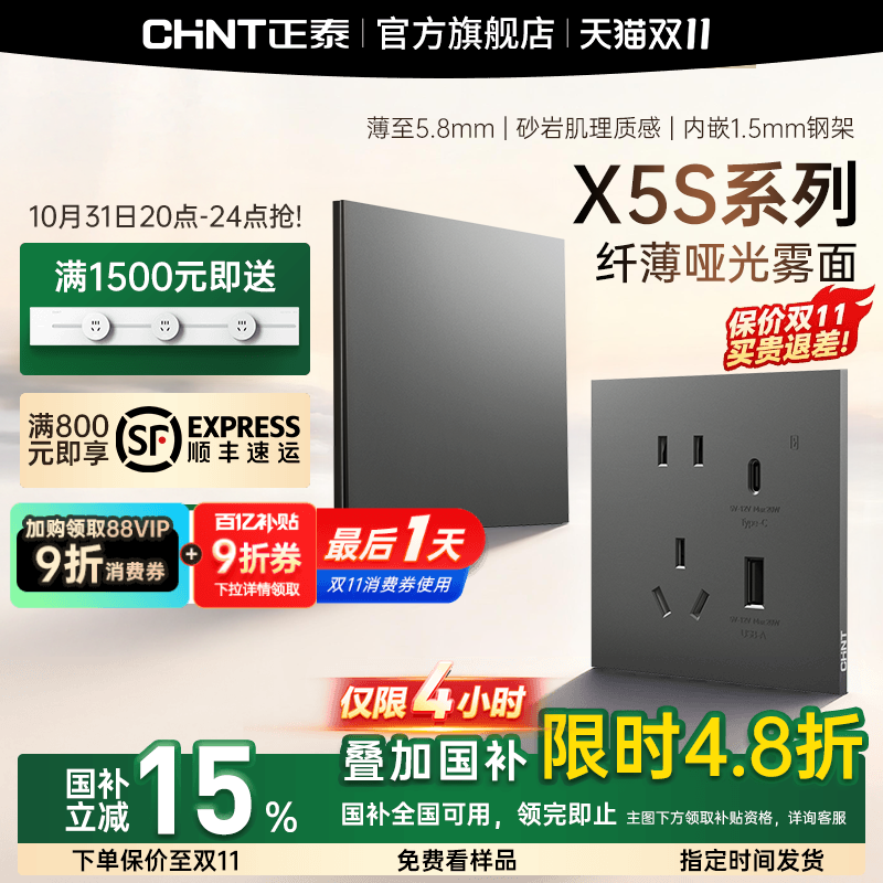 正泰超薄哑光磨砂开关插座丝绒灰