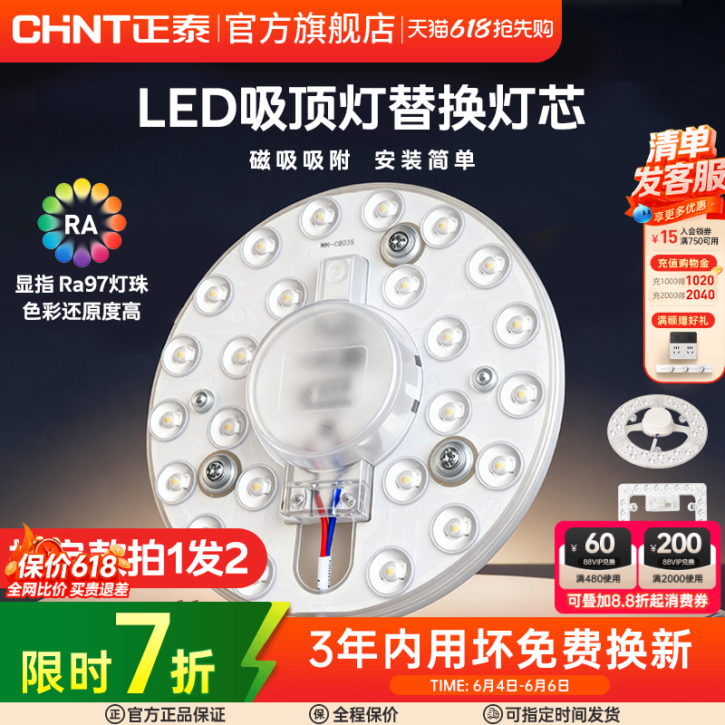 正泰led吸顶灯灯芯灯盘改造灯泡圆形灯条替换光源环形灯管灯板