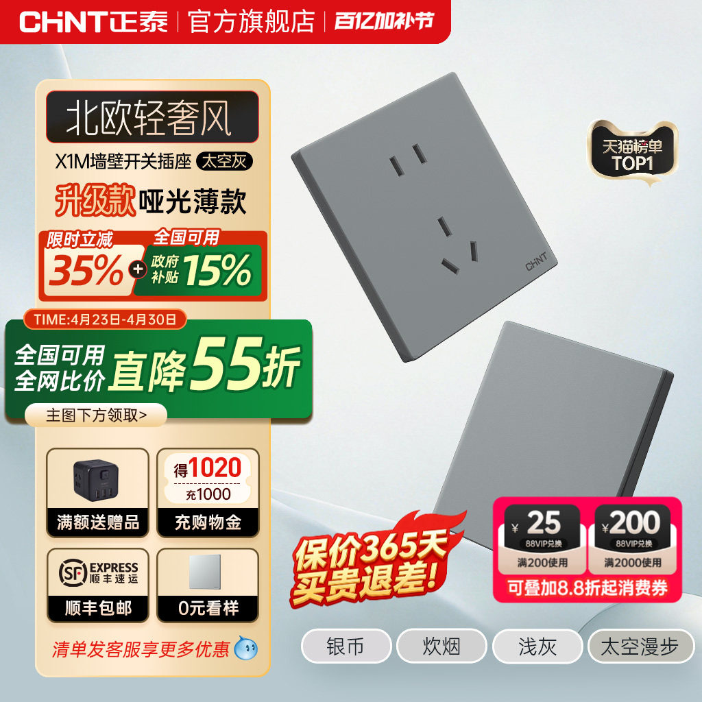 正泰官方旗舰店开关插座家用暗装墙壁一开五孔面板多孔X1M太空灰