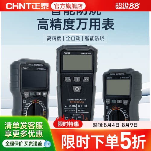 正泰万用表数字高精度多