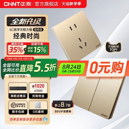 正泰开关插座香槟金哑光磨砂大板