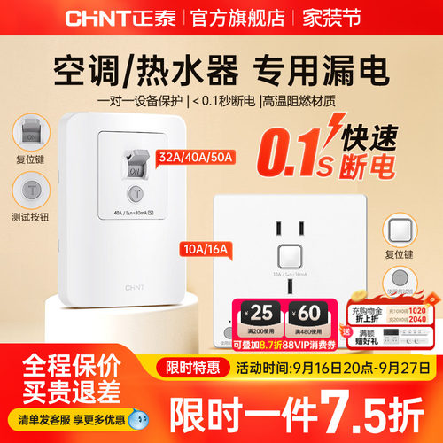 正泰漏电保护插座10a三孔16A空调