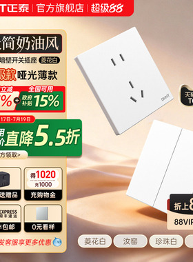 正泰官方旗舰店开关插座家用暗装墙壁一开五孔面板多孔X1奶油6C白