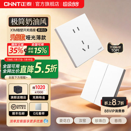正泰官方旗舰店开关插座家用暗装墙壁一开五孔面板多孔X1奶油6C白