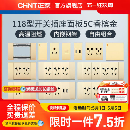 正泰118开关插座金墙面五孔二三