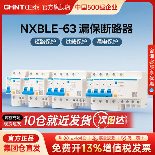 正泰空气开关1P断路器2P家用NXBLE空开63A带漏电保护器官方旗舰店
