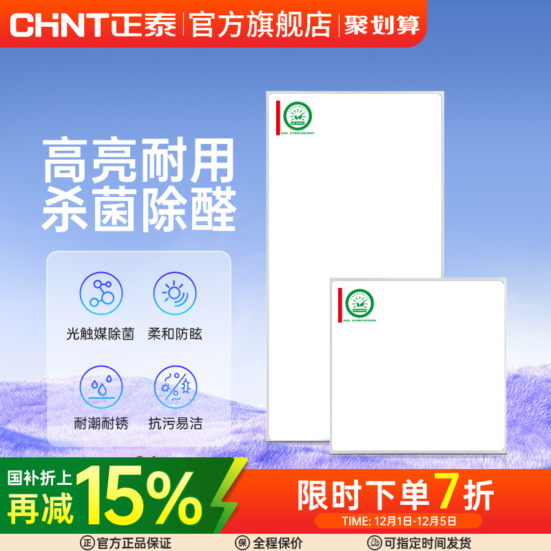 正泰照明嵌入式led平板灯