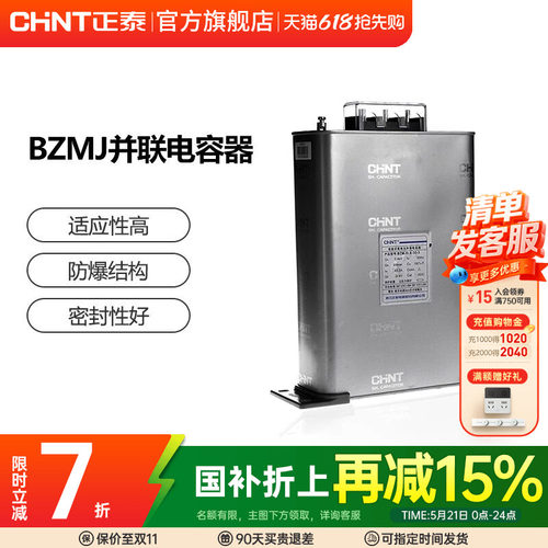 正泰电容器电力补偿器