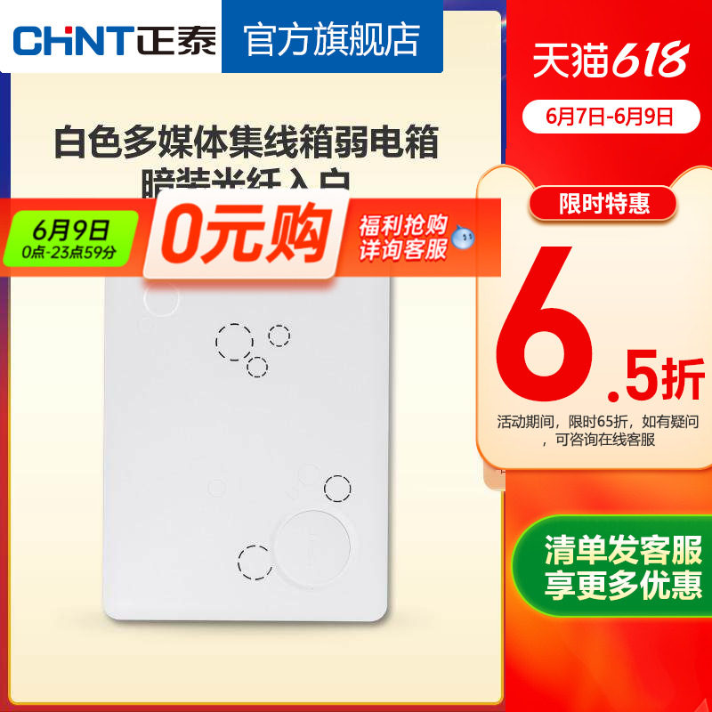 正泰装饰信息箱弱电箱家用 白色多媒体集线箱弱电箱暗装光纤入户