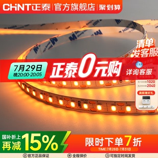 线性灯氛围灯 正泰灯带led灯条220V家用三色客厅免吊顶嵌入式