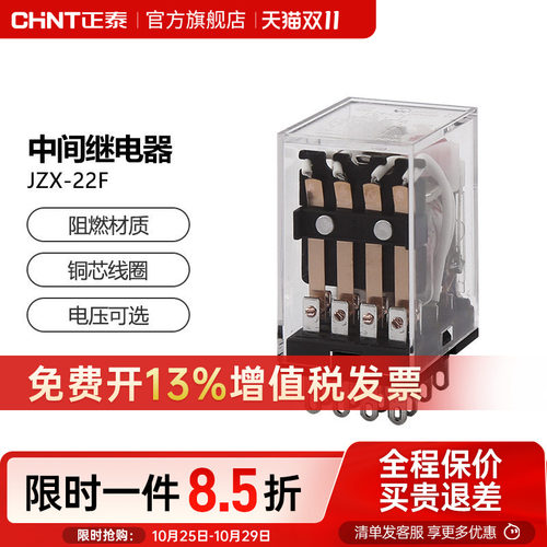 正泰中间继电器带底座12v