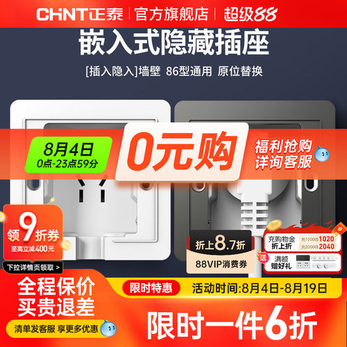 正泰官方旗舰店86型嵌入式插座