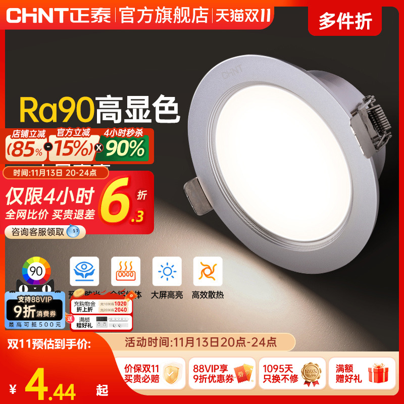 正泰led超薄过道客厅嵌入式射灯